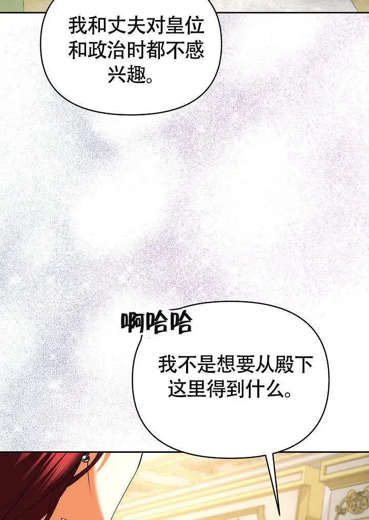 《离婚是条件》第37话图50