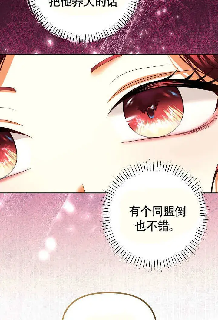 《离婚是条件》第37话图60