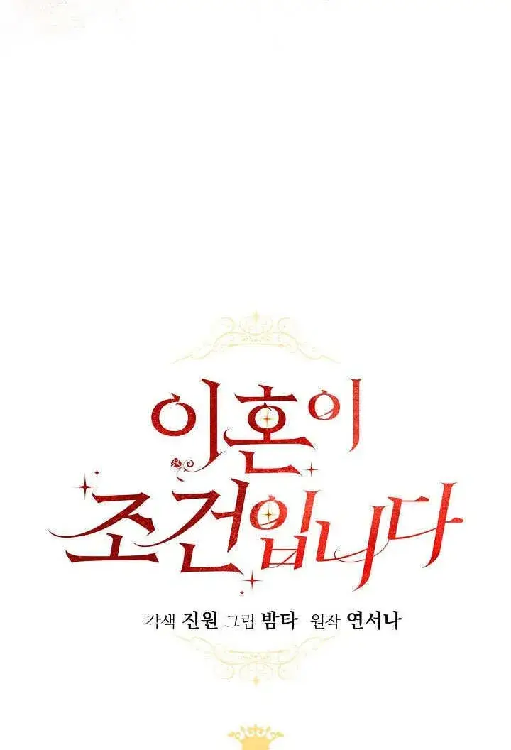 《离婚是条件》第37话图66