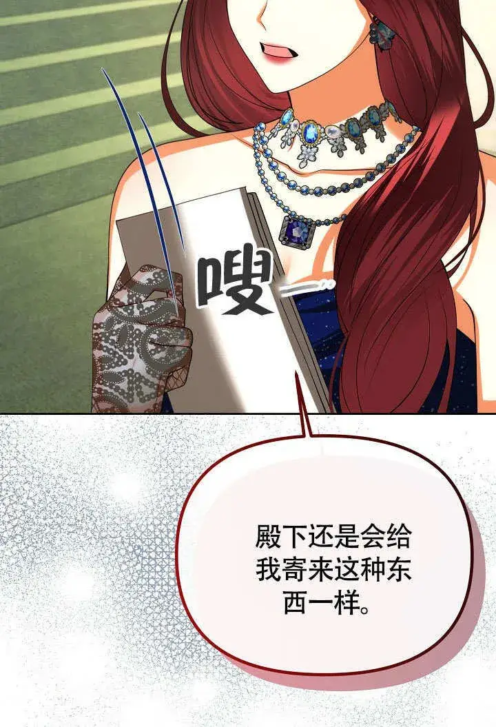 《离婚是条件》第37话图7