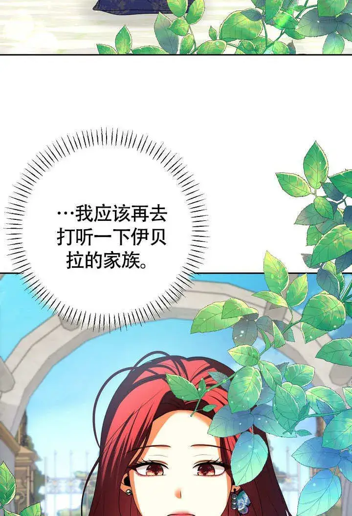 《离婚是条件》第37话图73