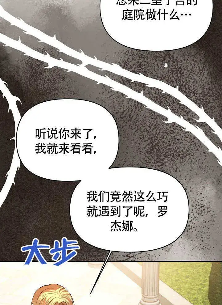 《离婚是条件》第37话图80