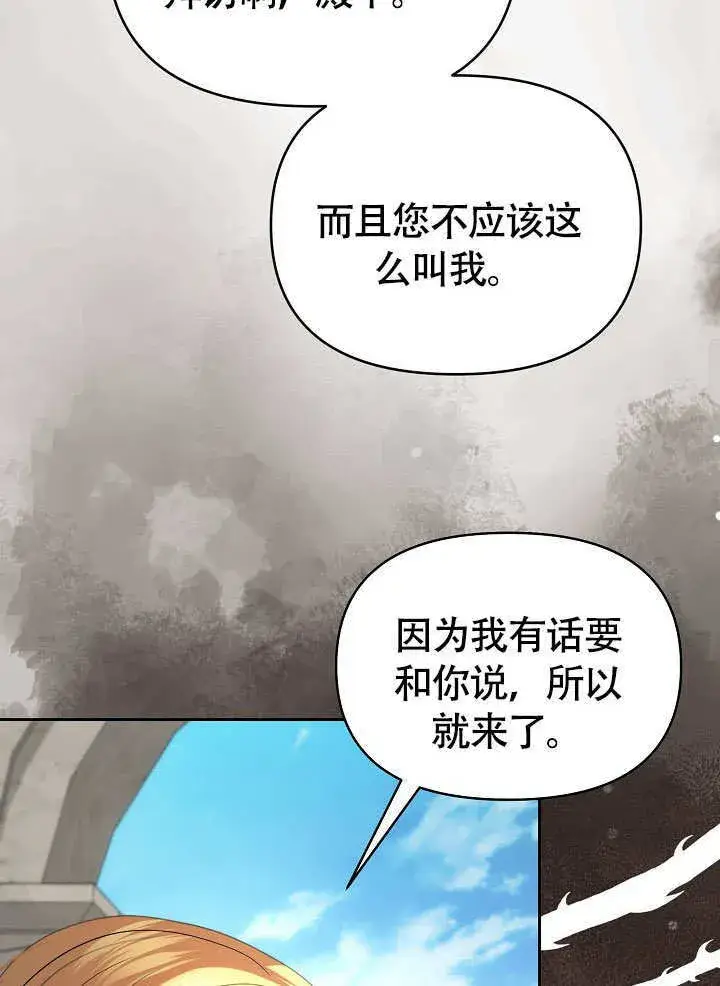 《离婚是条件》第37话图82