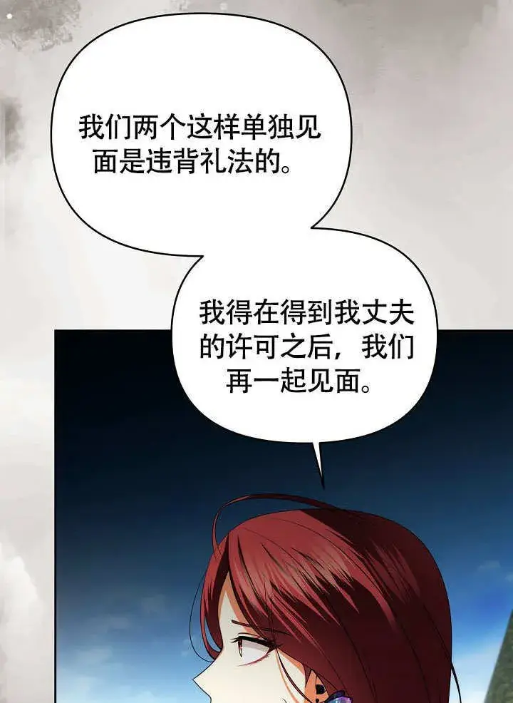 《离婚是条件》第37话图84