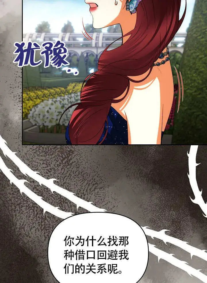《离婚是条件》第37话图85