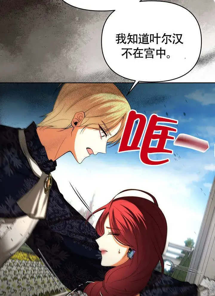 《离婚是条件》第37话图86