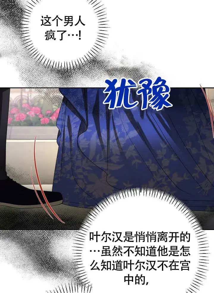 《离婚是条件》第37话图88