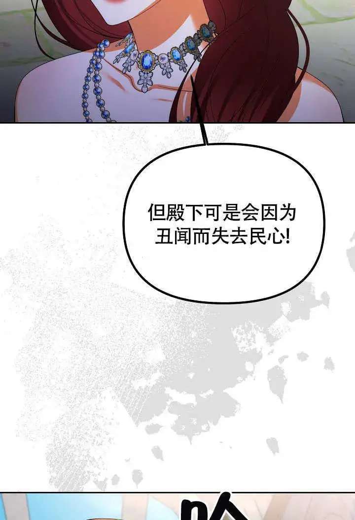 《离婚是条件》第38话图10