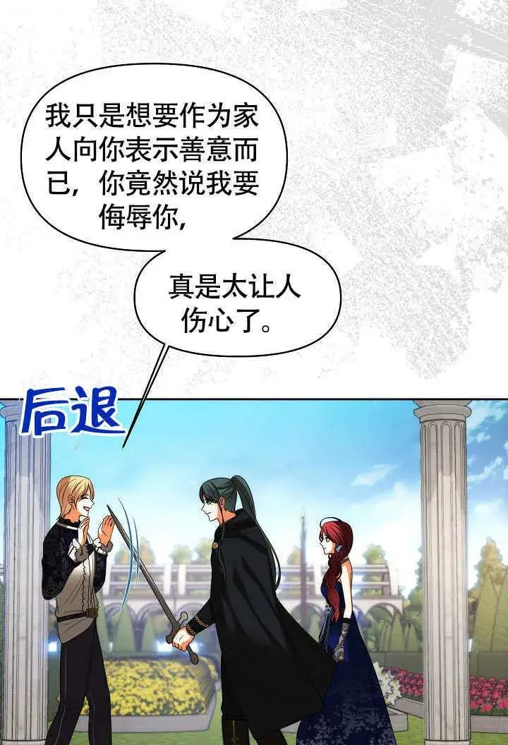 《离婚是条件》第38话图12
