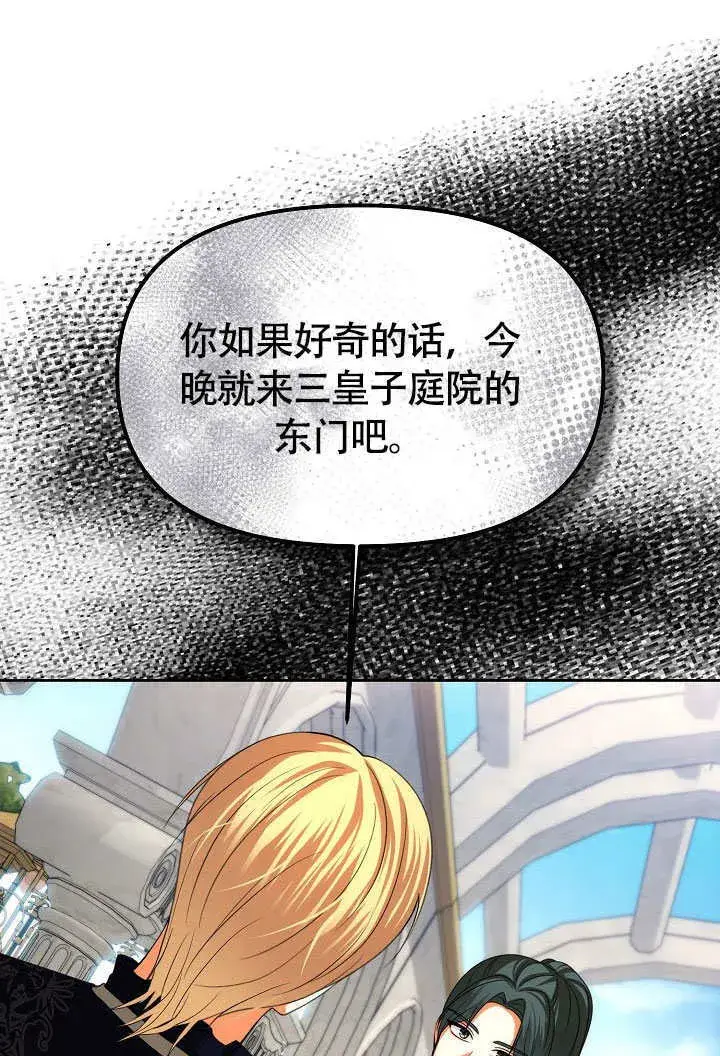 《离婚是条件》第38话图17