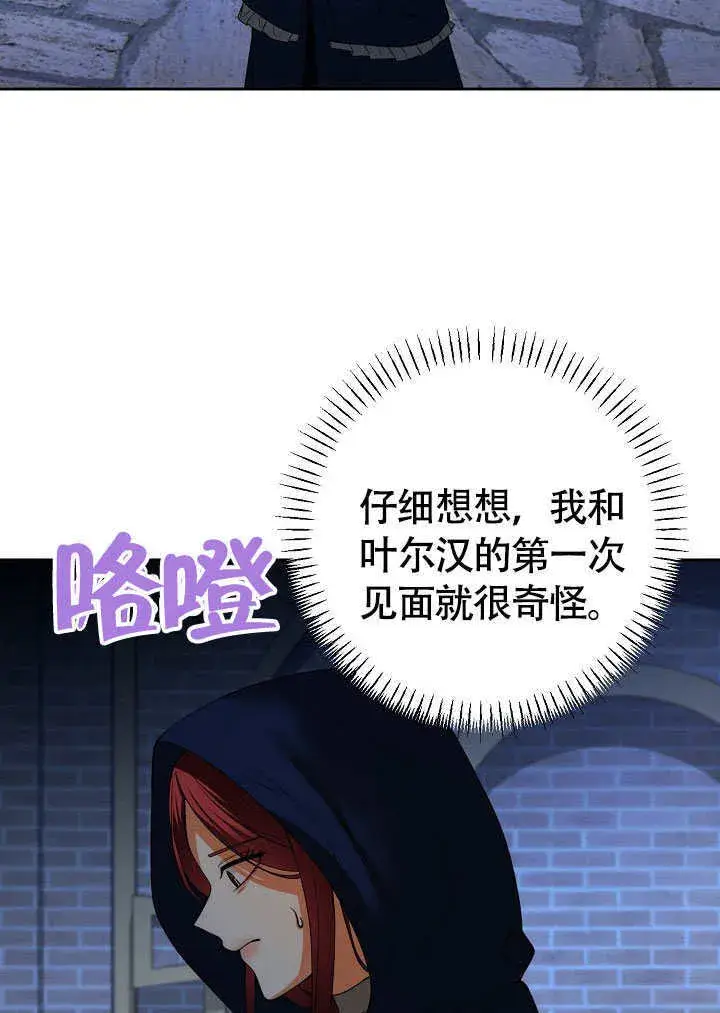 《离婚是条件》第38话图60