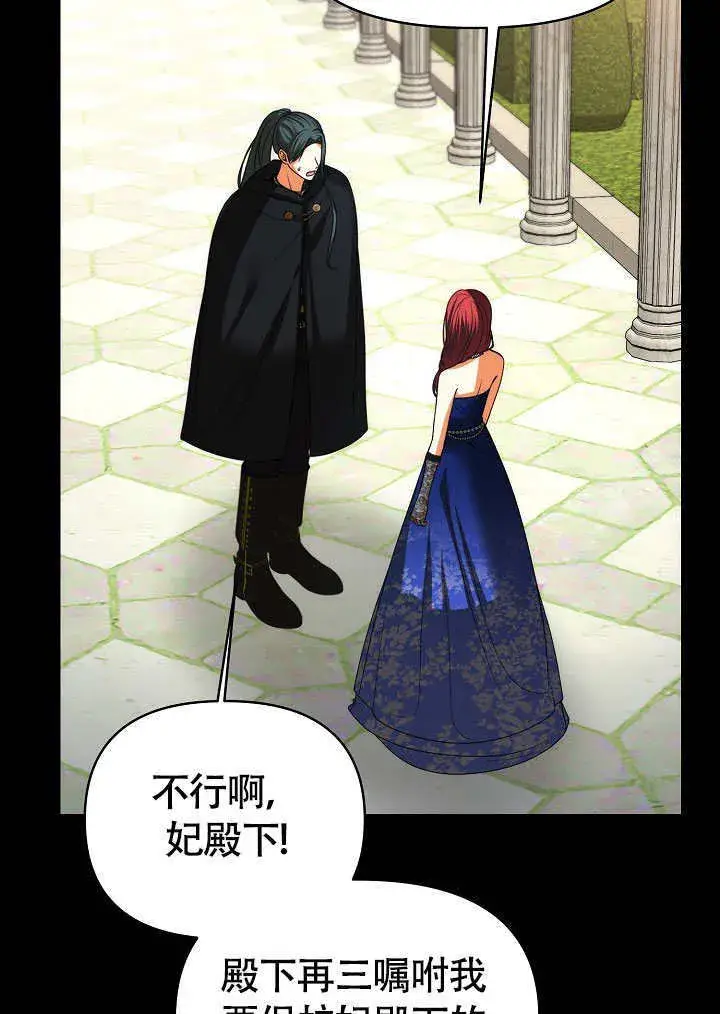 《离婚是条件》第38话图66