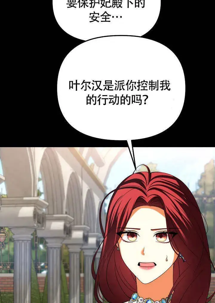 《离婚是条件》第38话图67