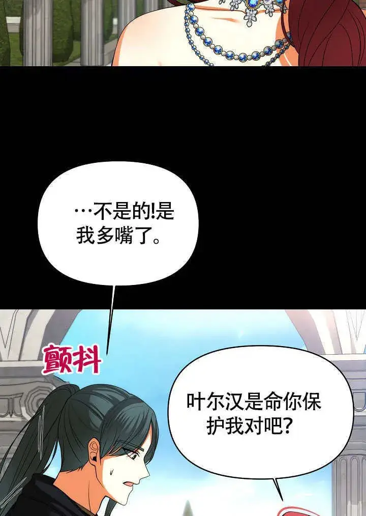 《离婚是条件》第38话图68