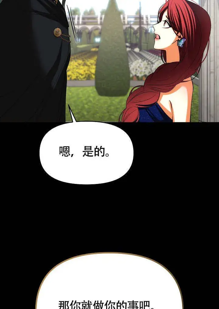 《离婚是条件》第38话图69