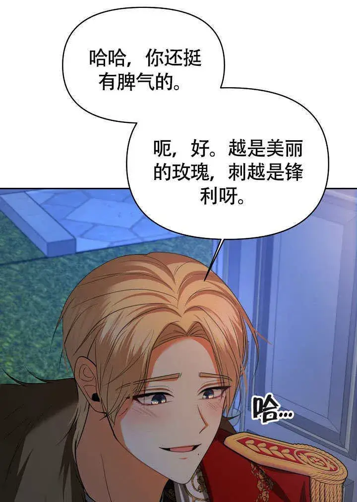 《离婚是条件》第38话图77