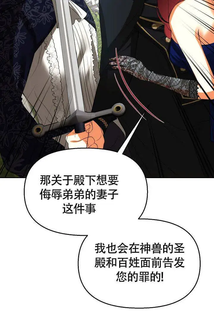 《离婚是条件》第38话图8