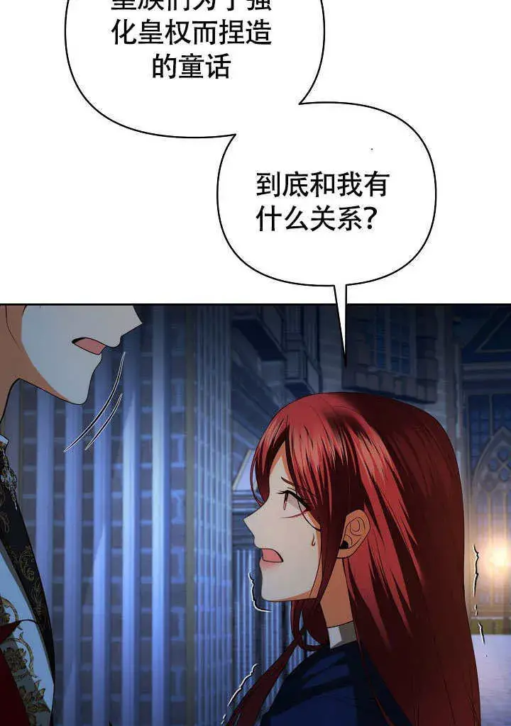 《离婚是条件》第38话图82