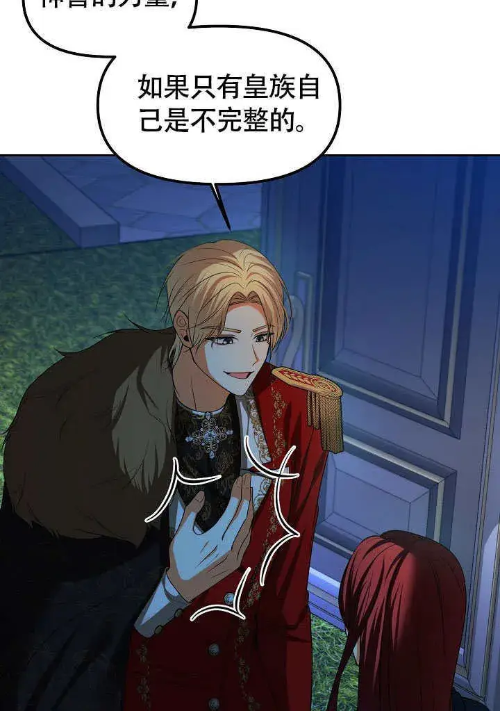 《离婚是条件》第38话图87