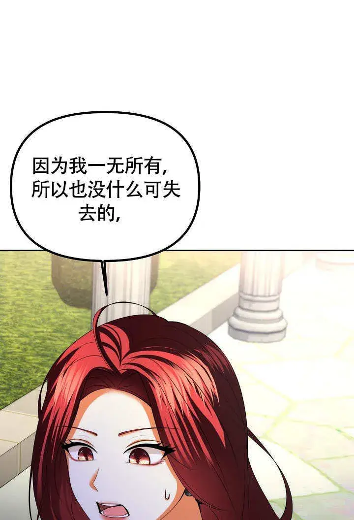 《离婚是条件》第38话图9