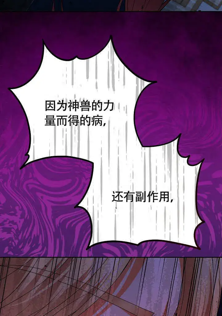 《离婚是条件》第38话图90