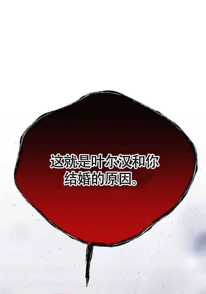 《离婚是条件》第38话图97