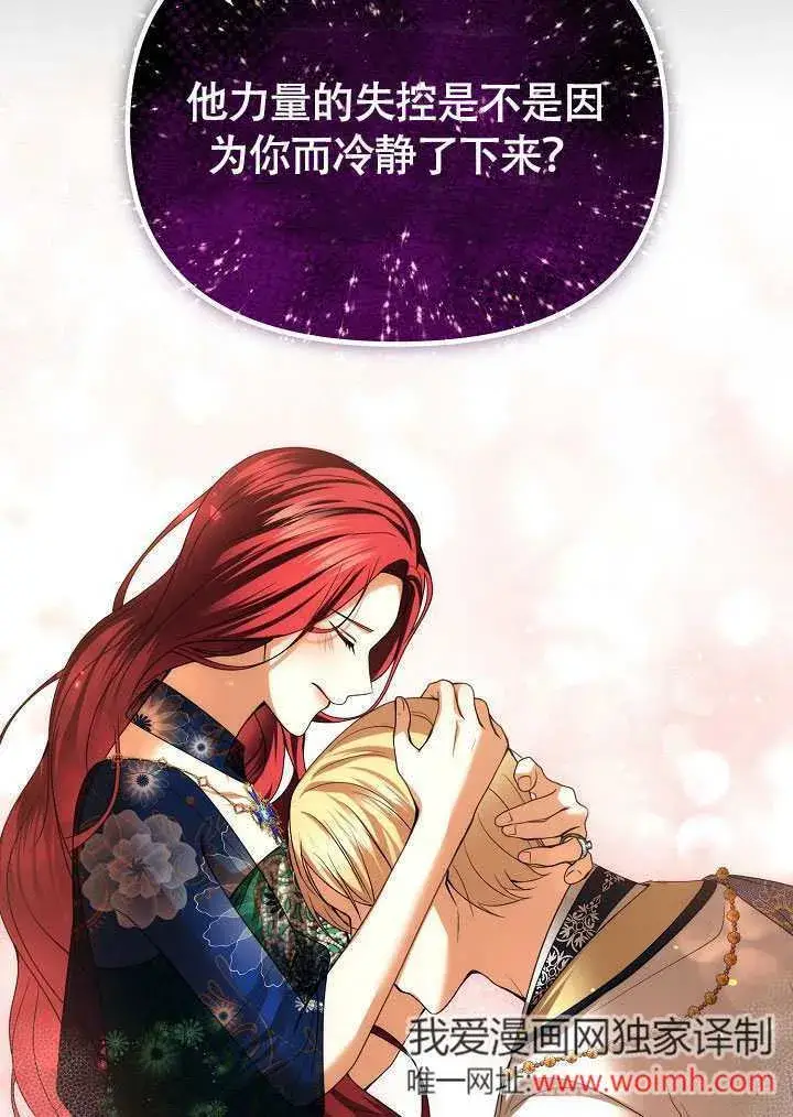 《离婚是条件》第39话图14