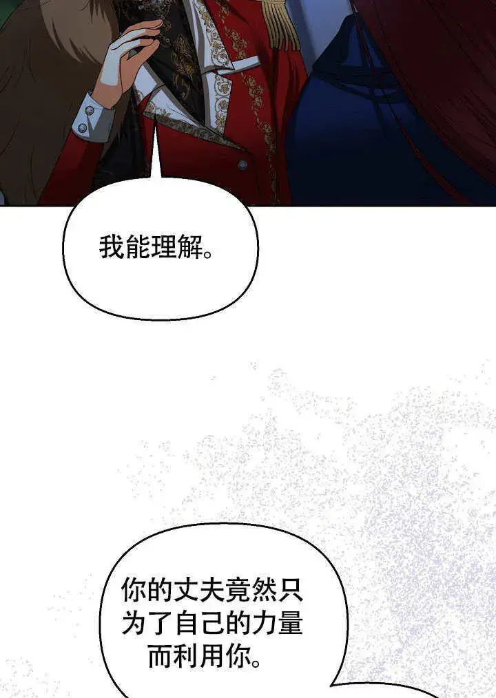 《离婚是条件》第39话图24