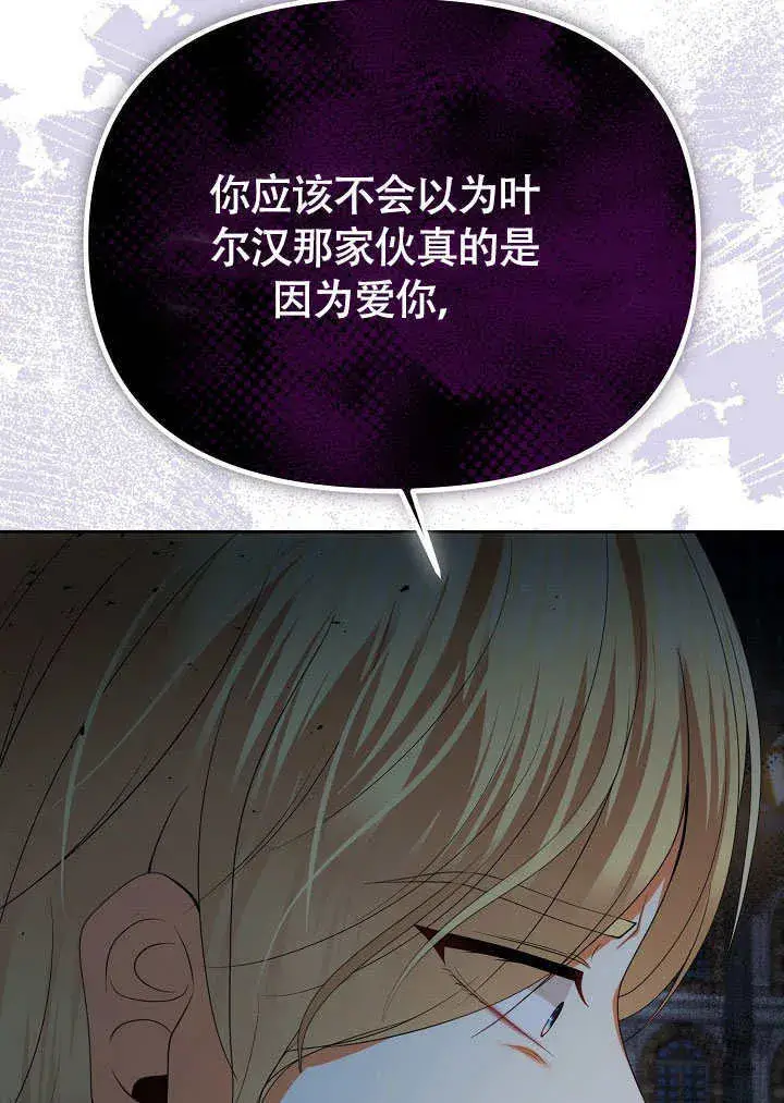 《离婚是条件》第39话图4