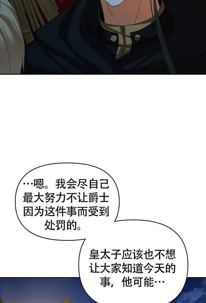 《离婚是条件》第39话图59