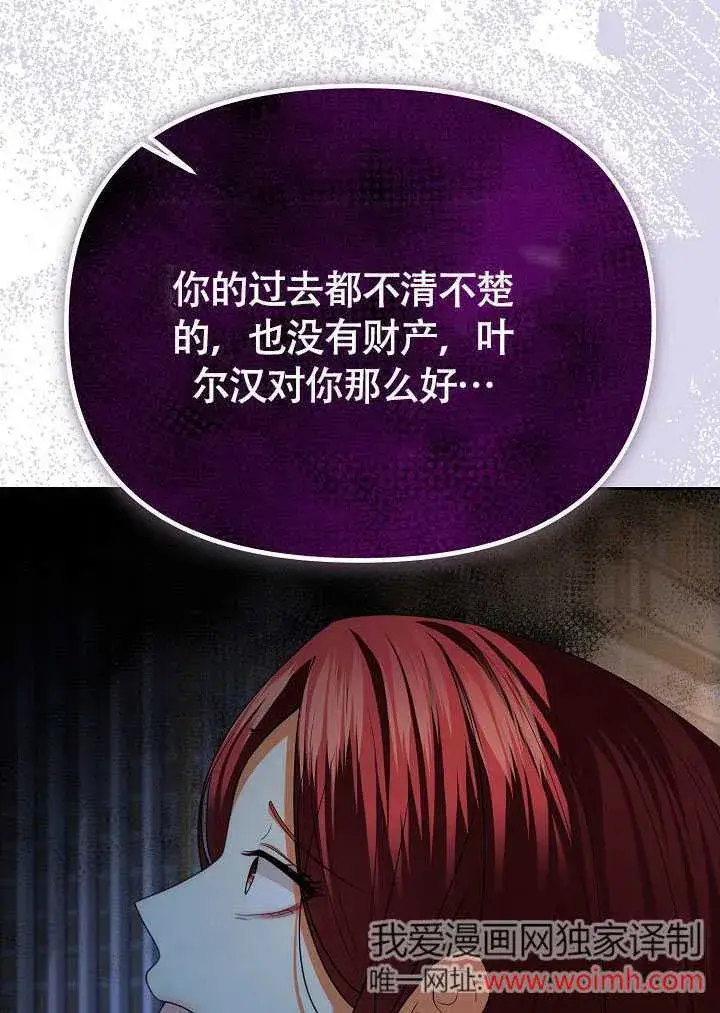 《离婚是条件》第39话图6