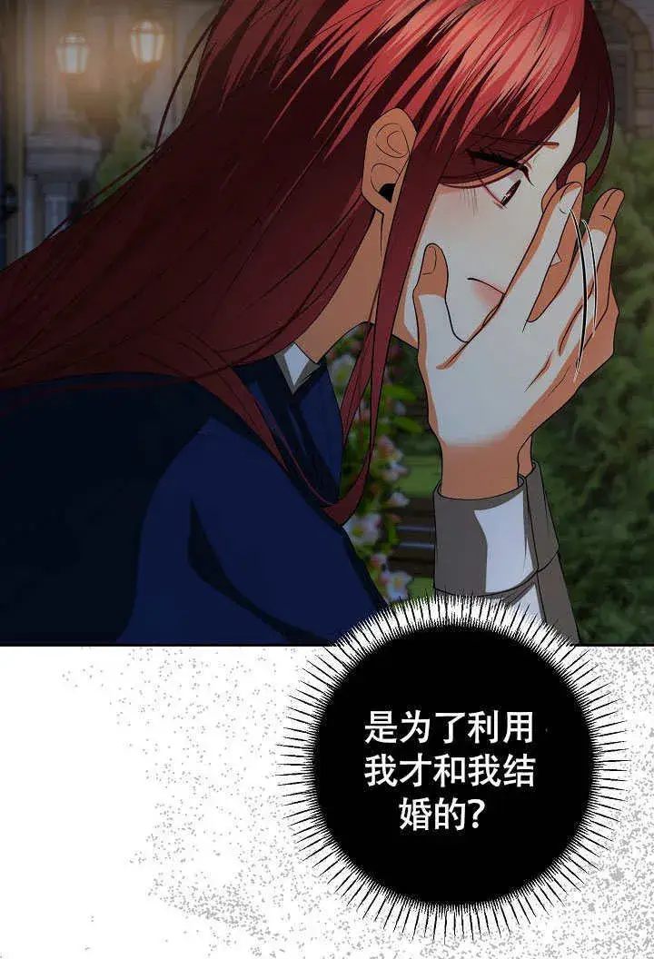 《离婚是条件》第39话图67