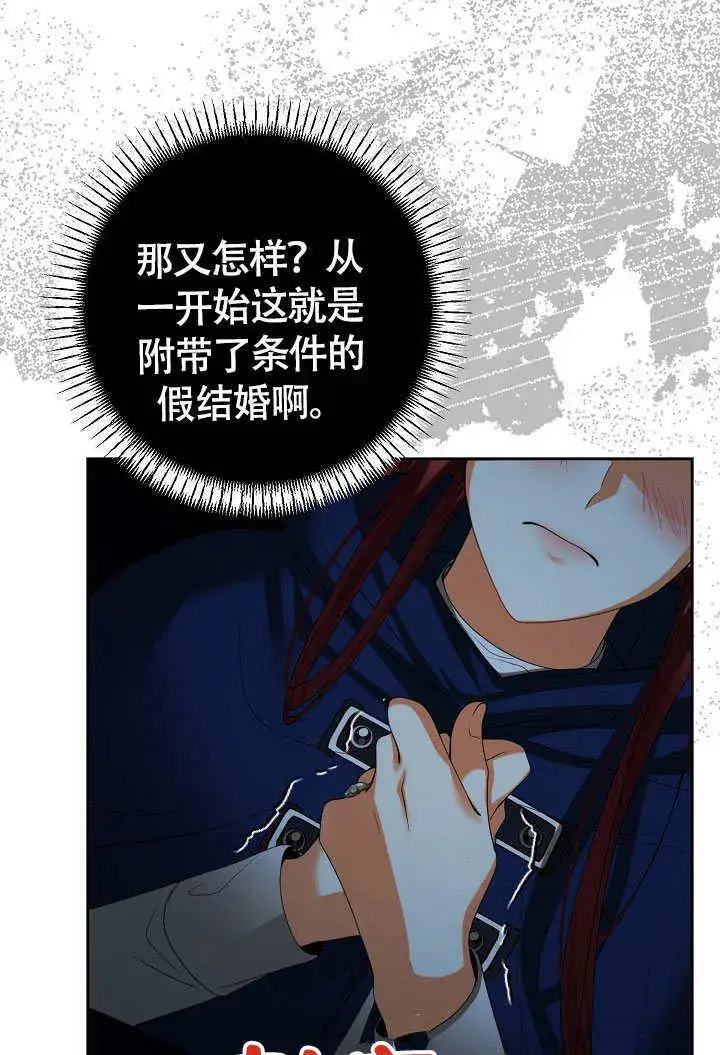《离婚是条件》第39话图68