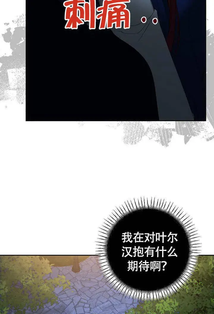 《离婚是条件》第39话图69
