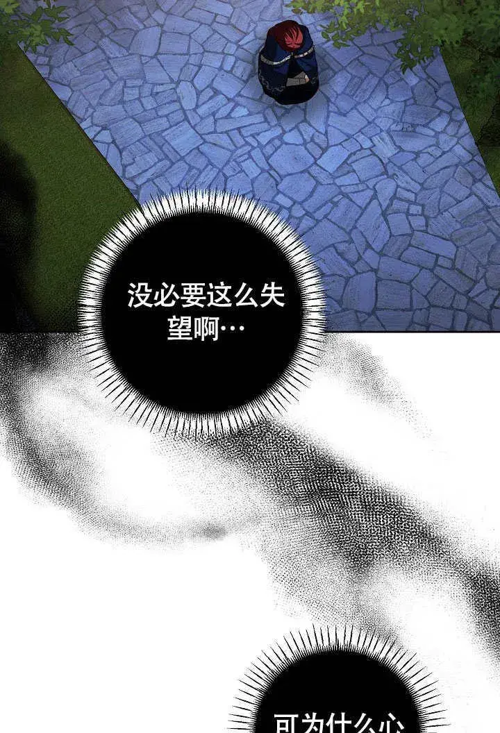 《离婚是条件》第39话图70