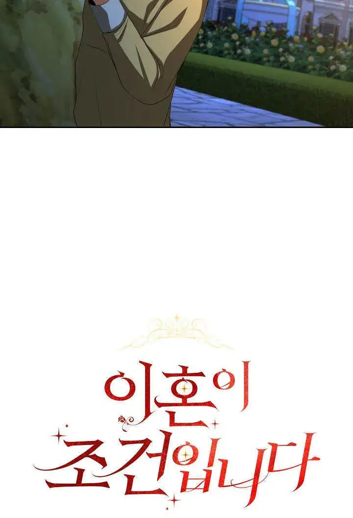 《离婚是条件》第39话图73