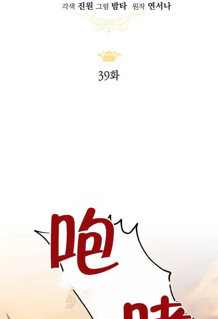 《离婚是条件》第39话图74