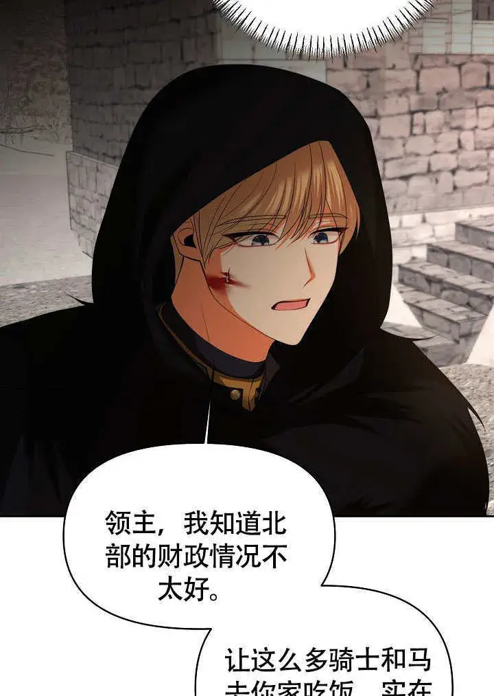 《离婚是条件》第39话图93