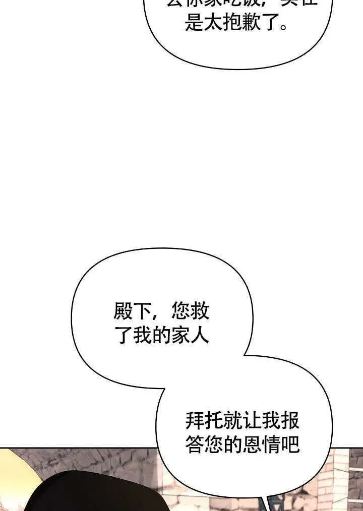 《离婚是条件》第39话图94
