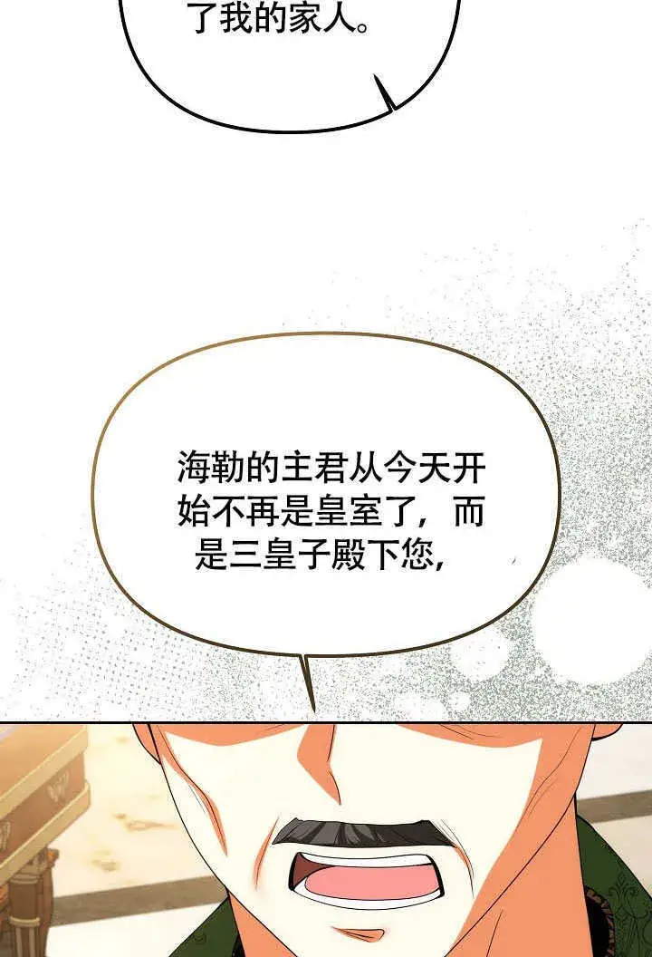 《离婚是条件》第40话图26