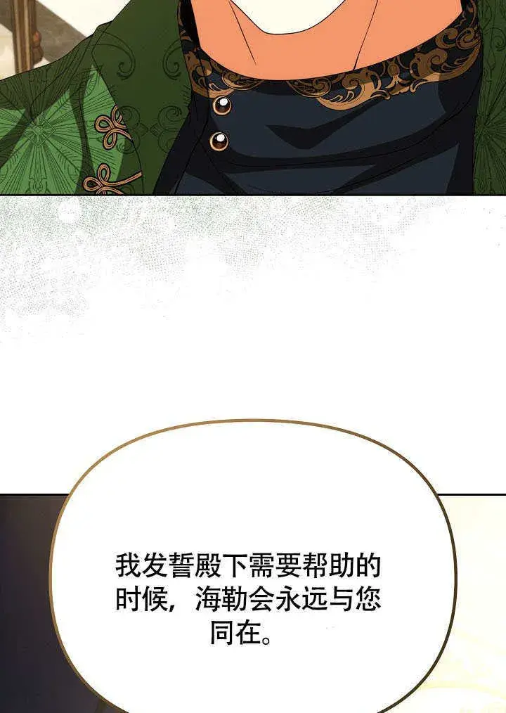 《离婚是条件》第40话图27