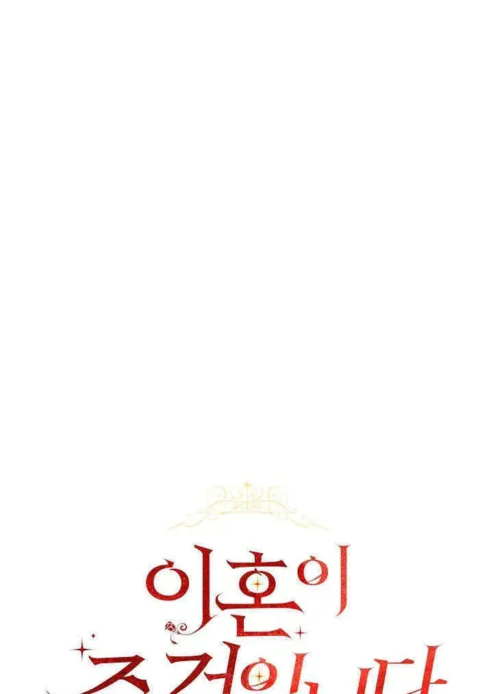 《离婚是条件》第40话图29