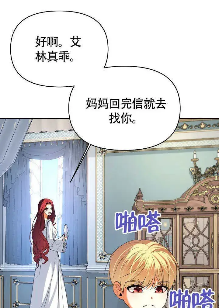 《离婚是条件》第40话图51