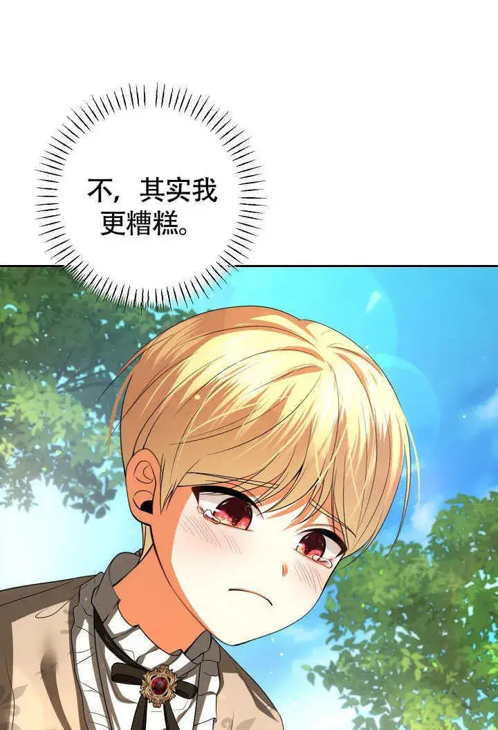 《离婚是条件》第40话图59