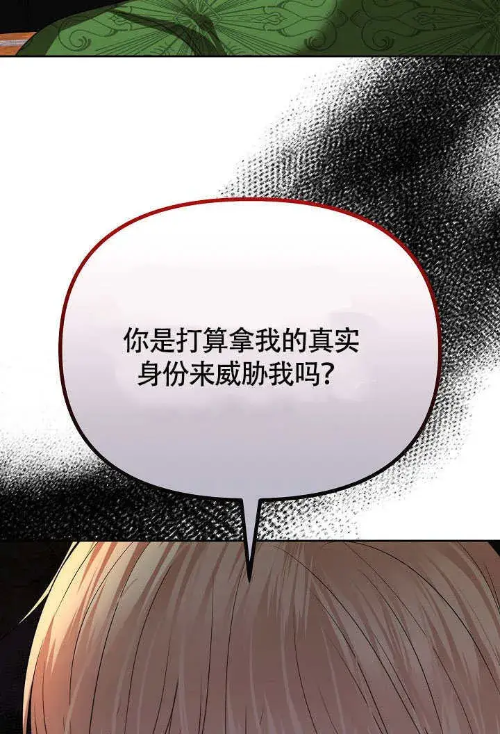 《离婚是条件》第40话图6