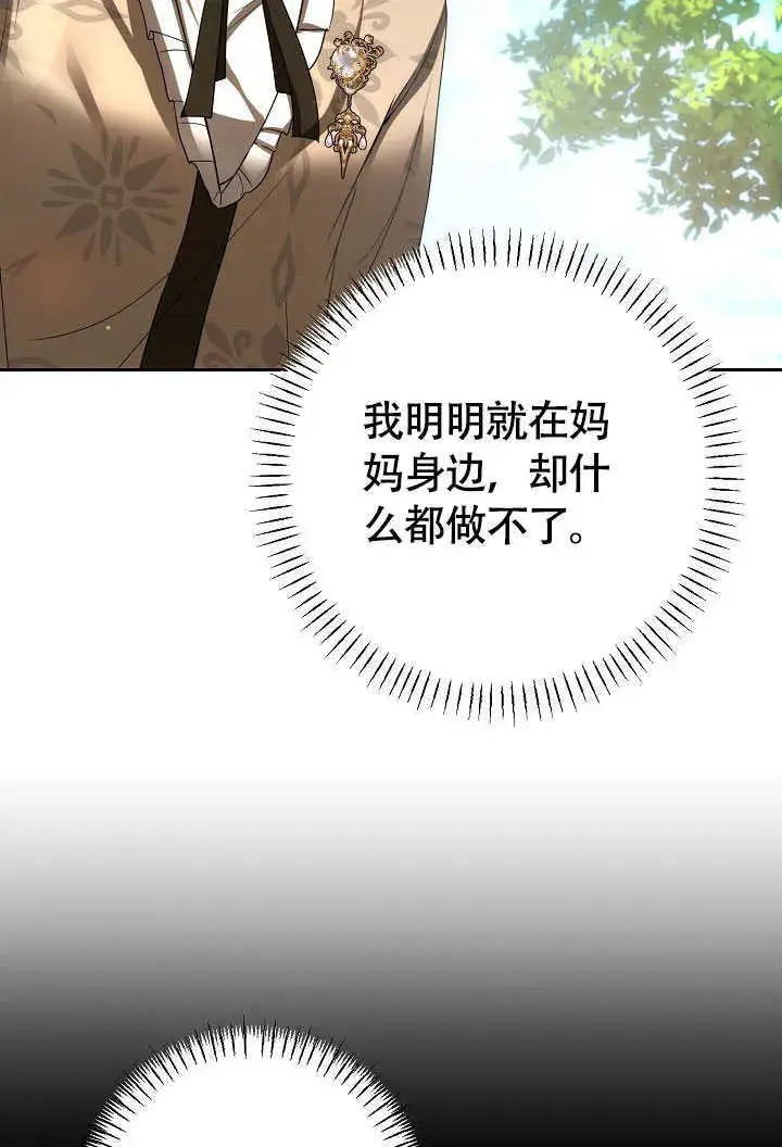 《离婚是条件》第40话图60