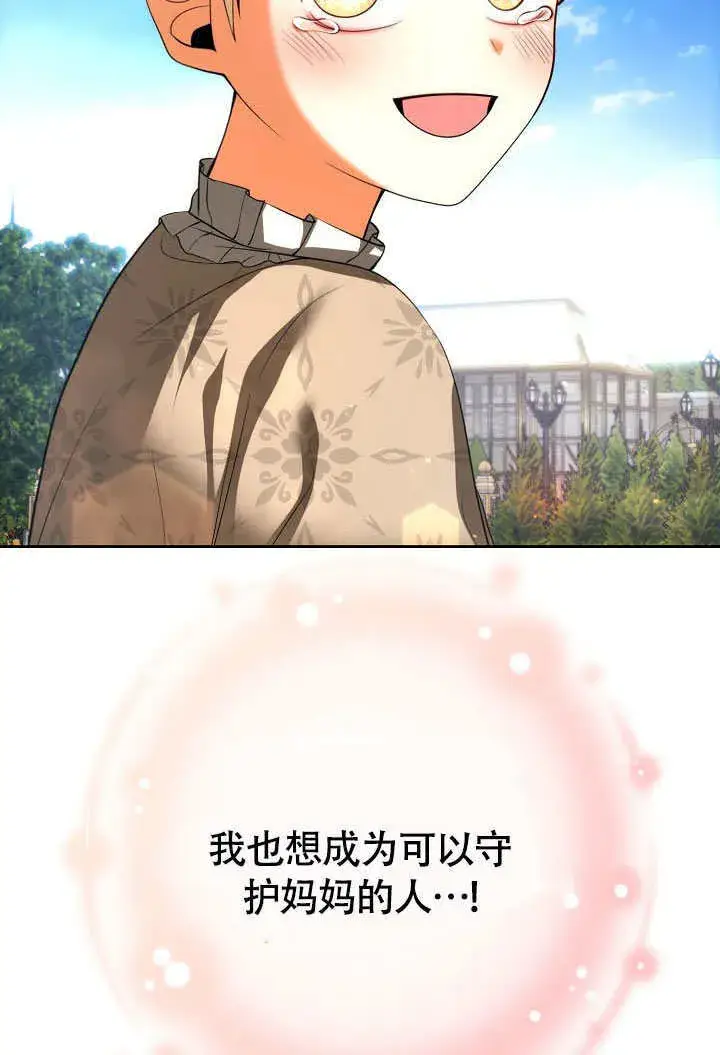 《离婚是条件》第40话图68