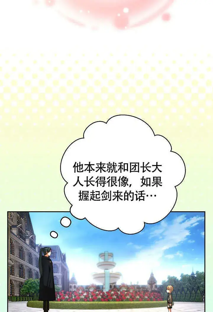 《离婚是条件》第40话图69