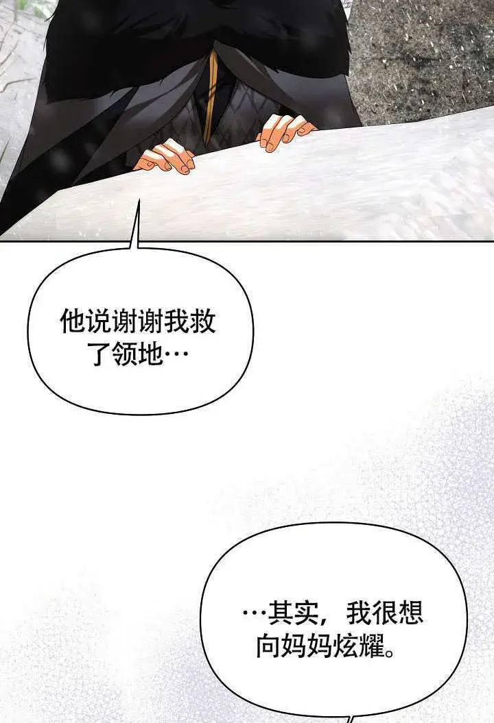 《离婚是条件》第40话图76