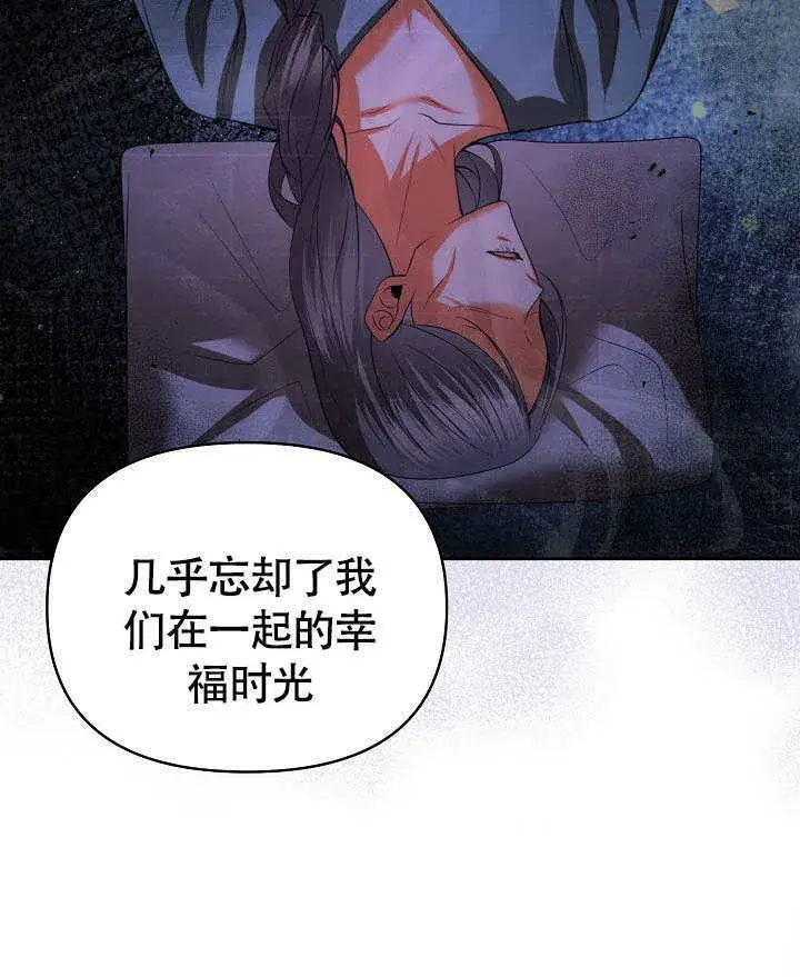 《离婚是条件》第40话图79